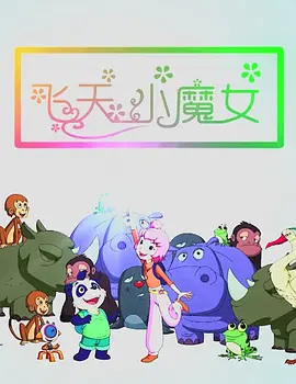 ����СħŮ2018�й�