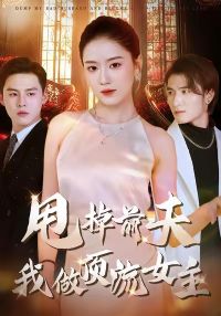 ˦��ǰ����������Ů��