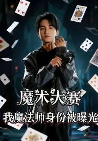 ħ����������ħ��ʦ���ݱ��ع�