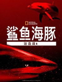 ���㺣��ԡѪս