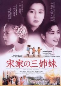 宋家三姐妹【影视解说】